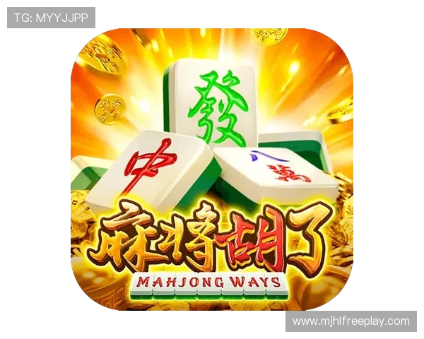 PG电子版麻将胡了下载最新版本，轻松体验真实麻将游戏乐趣